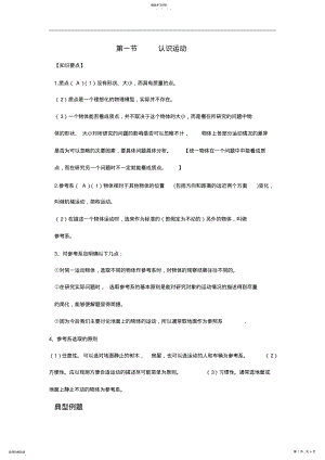 2022年运动的描述知识点例题和练习 .pdf