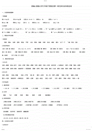 2022年部编人教版小学三年级下册语文第一单元知识点归纳总结-打印印刷版2 .pdf