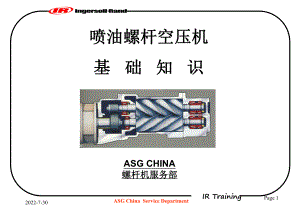 最新2019-英格索兰空压机基础知识-PPT课件.ppt