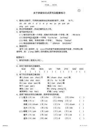 2022年关于拼音知识点罗列及配套练习 .pdf