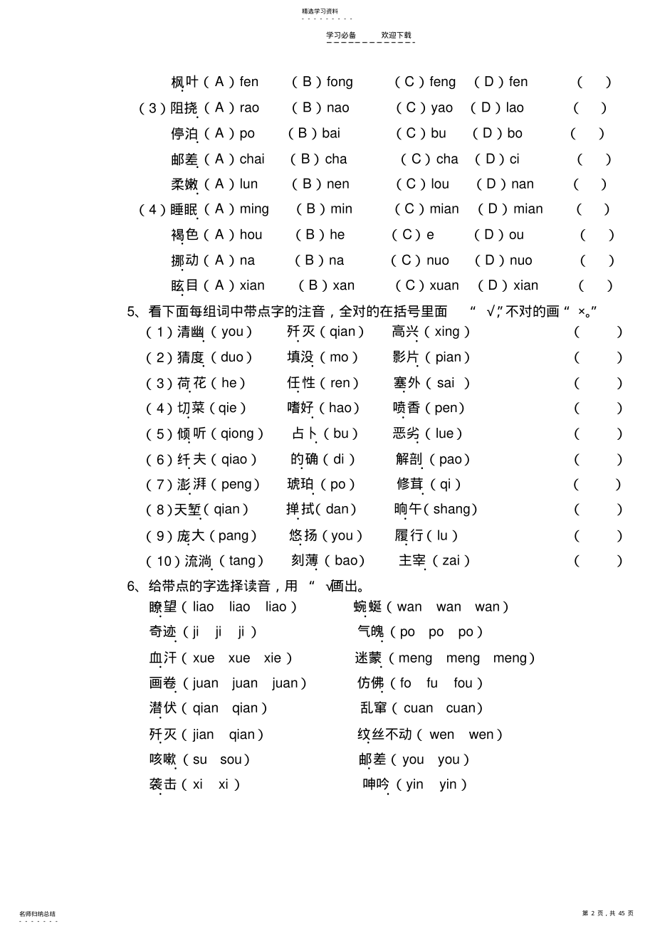 2022年关于拼音知识点罗列及配套练习 .pdf_第2页