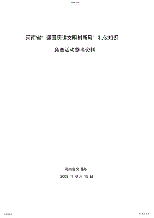 2022年职业服务礼仪知识试题与参考答案 .pdf