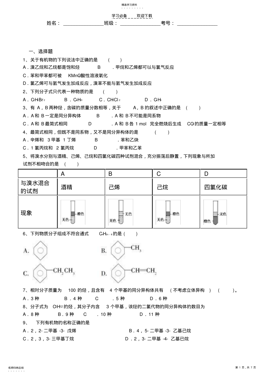 2022年化学选修五测试题第一章 .pdf_第1页