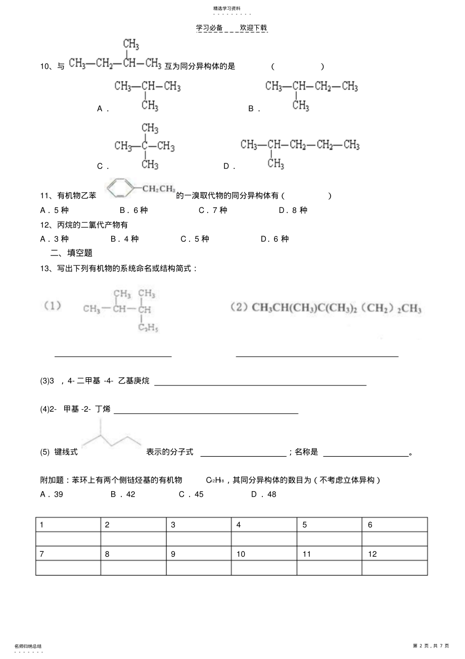 2022年化学选修五测试题第一章 .pdf_第2页