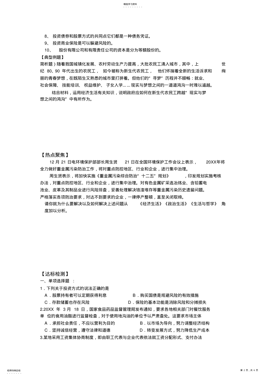 2022年经济生活专题三生产劳动与经营学案 .pdf_第2页