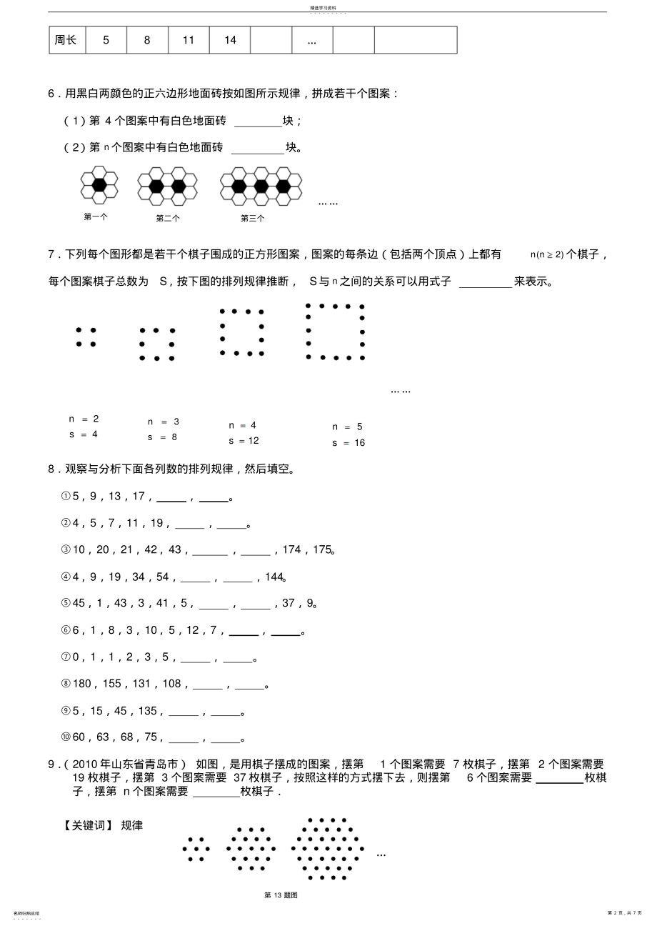 2022年初中数学规律题解题基本方法---图形找规律 2.pdf_第2页