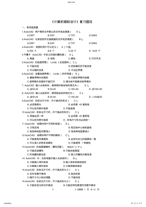 2022年计算机辅助设计 .pdf