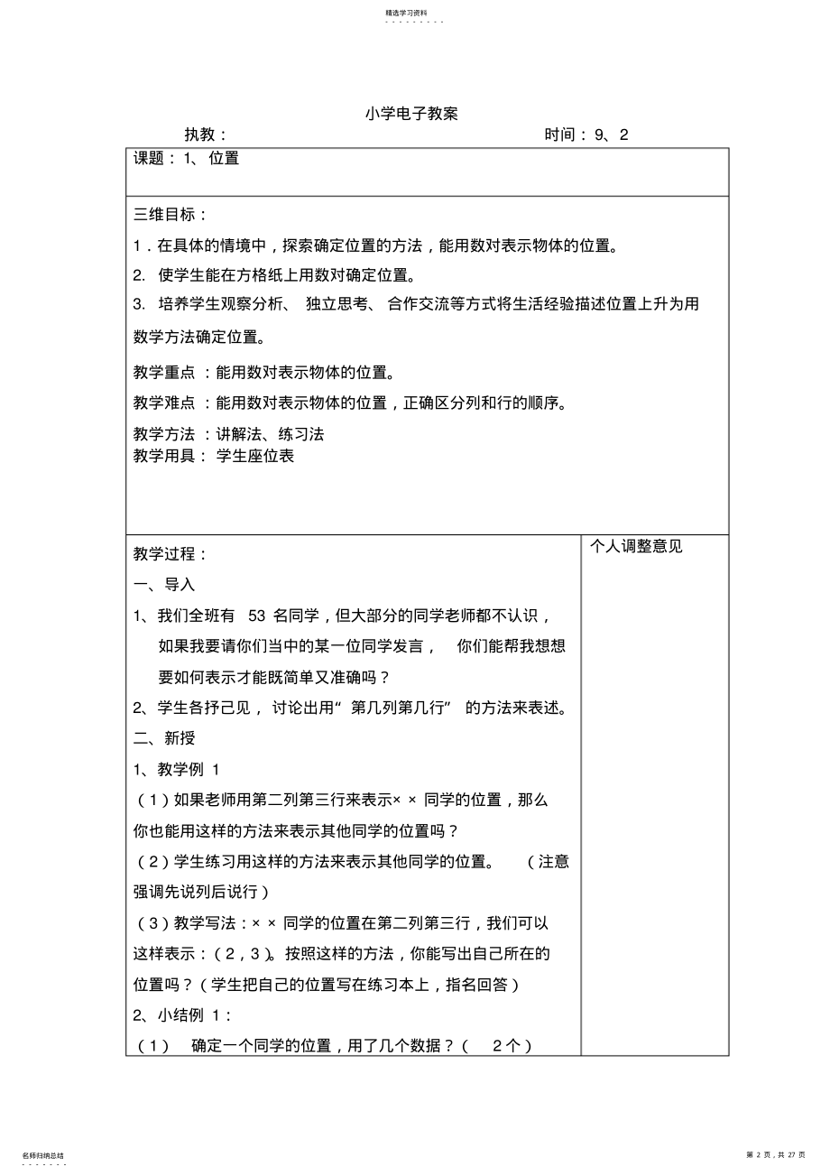 2022年小学六年级数学上册电子教案 .pdf_第2页