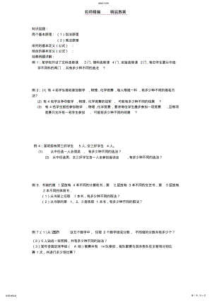 2022年计数排列组合教案 .pdf