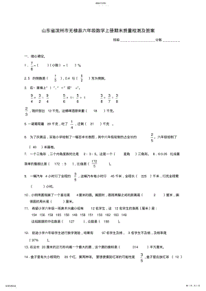 2022年青岛版六年级数学上册期末试卷及答案 .pdf