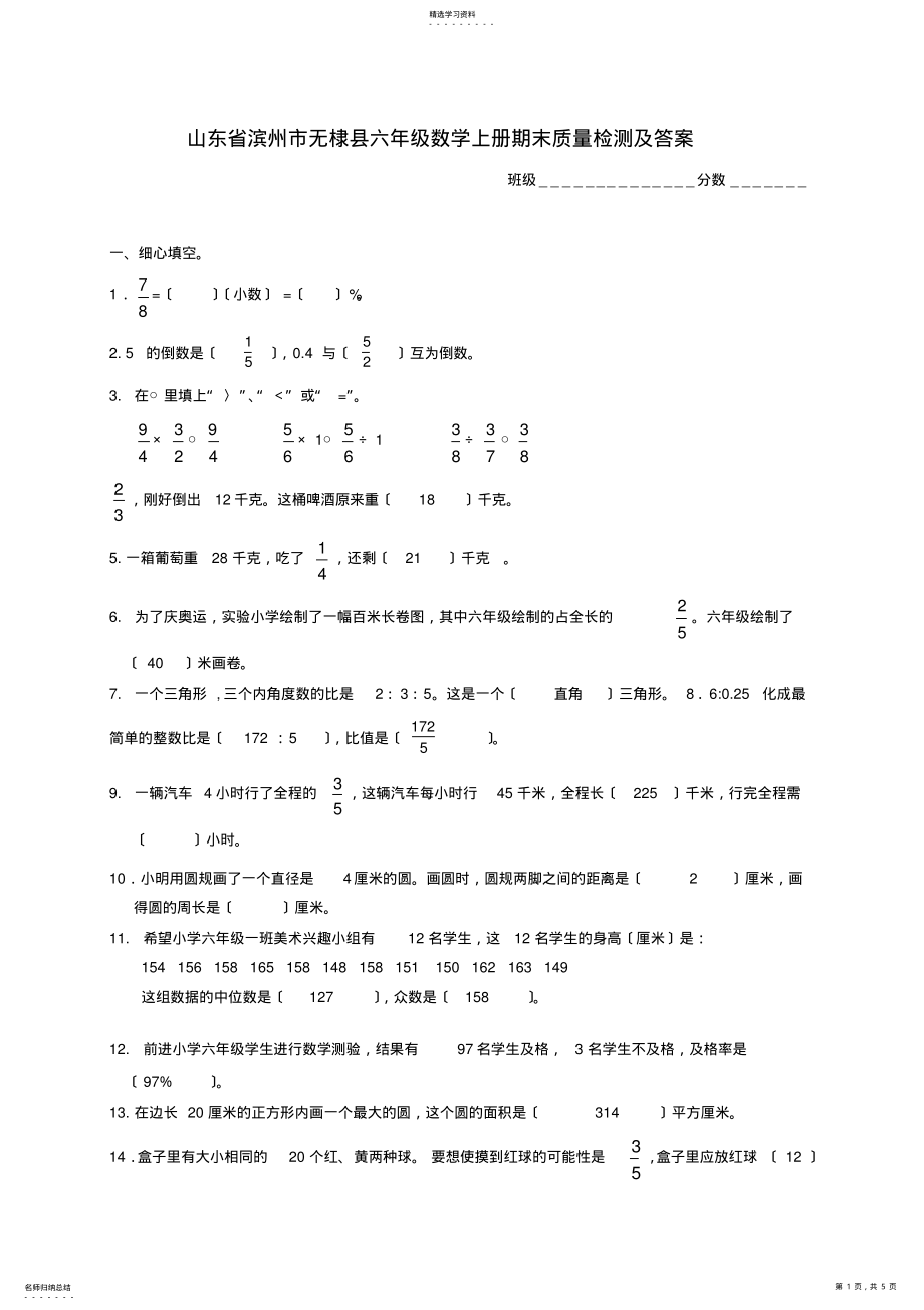 2022年青岛版六年级数学上册期末试卷及答案 .pdf_第1页