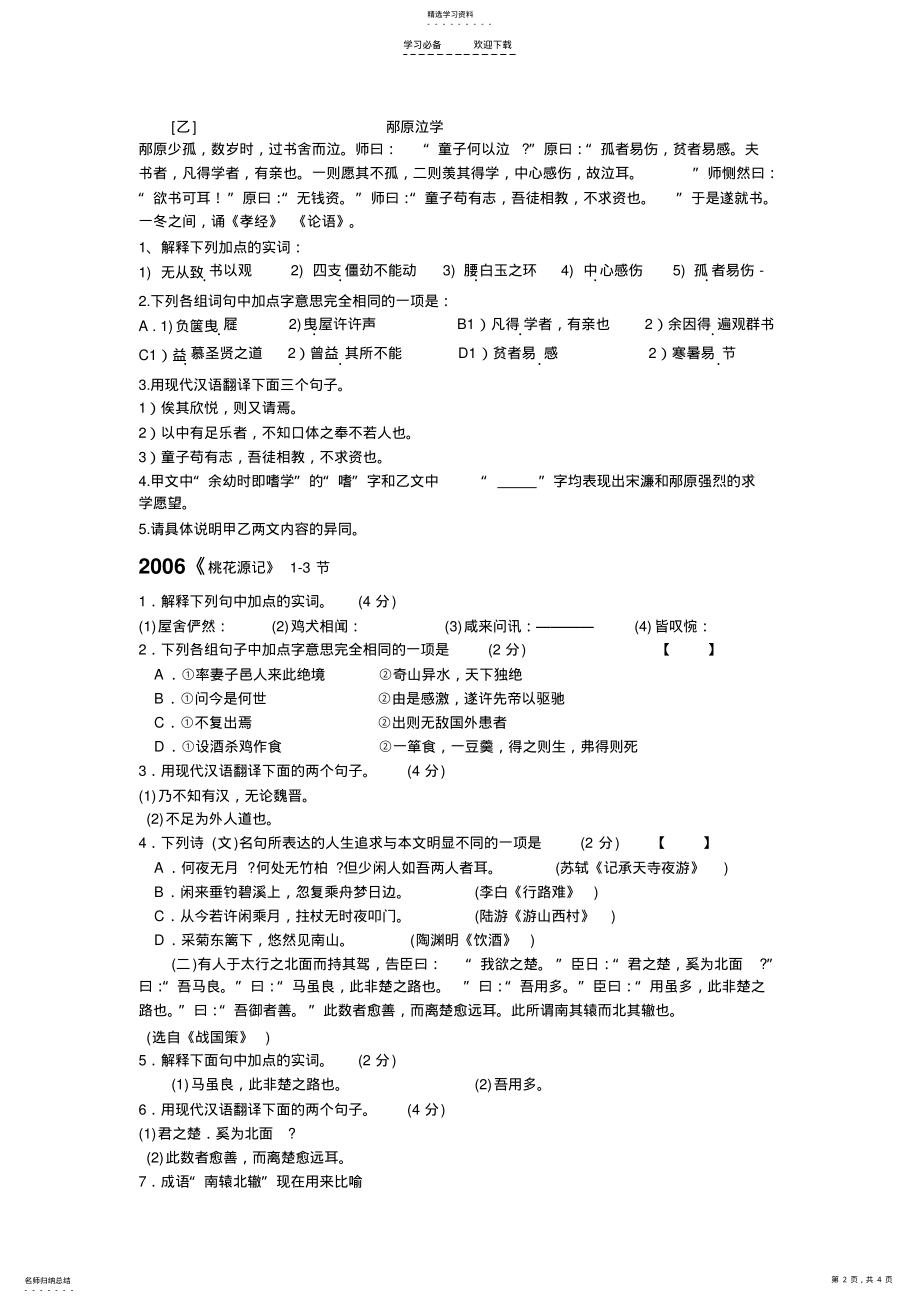 2022年近五年徐州市中考语文文言文试题及答案 .pdf_第2页