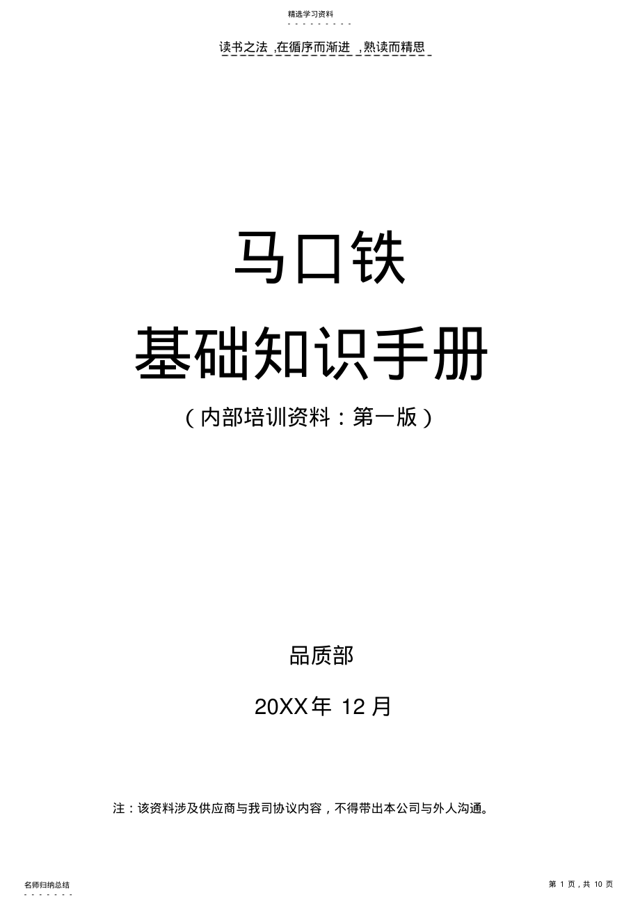 2022年马口铁基础知识手册 .pdf_第1页