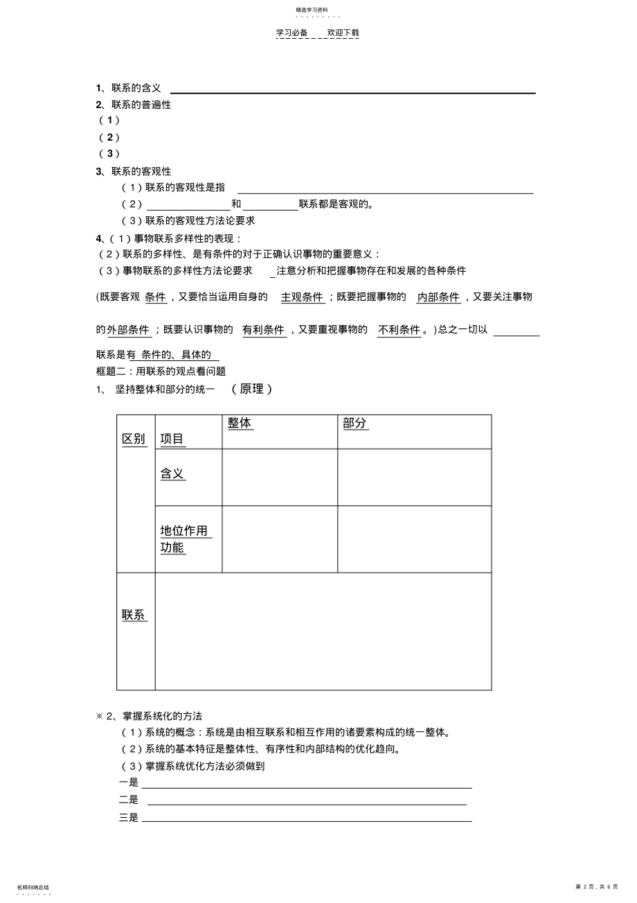 2022年导学案第七课唯物辩证法的联系观 .pdf_第2页