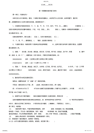 2022年青岛版四年级数学上册复习提纲 .pdf