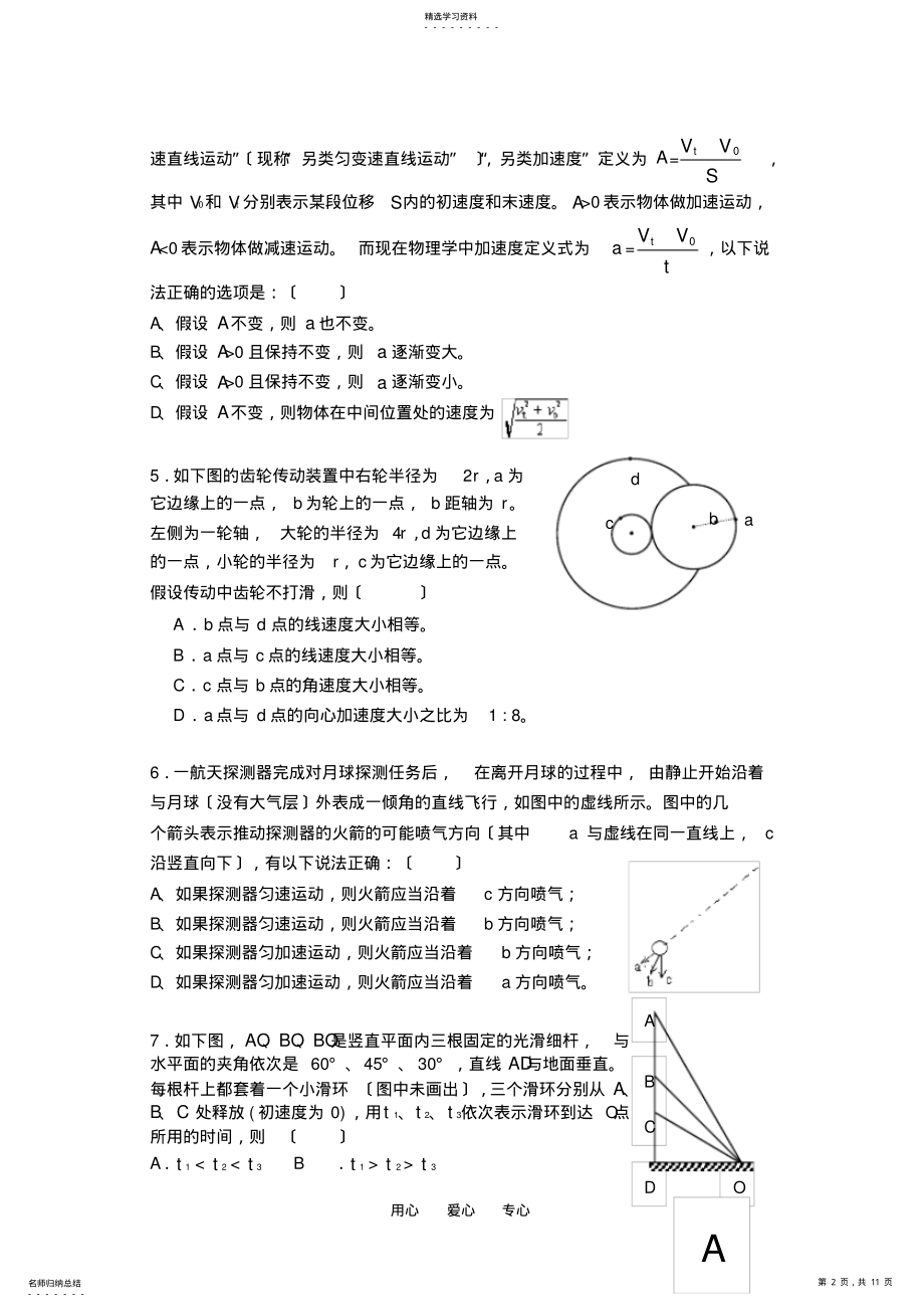 2022年长郡中学2009届高三物理第一次月考试题 .pdf_第2页