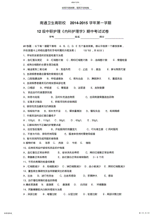 2022年内科护理学期中试卷 .pdf