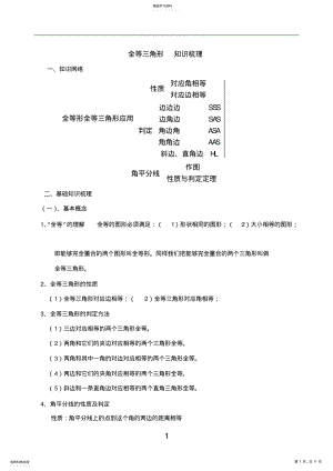 2022年初二数学上全等三角形知识点总结178 .pdf