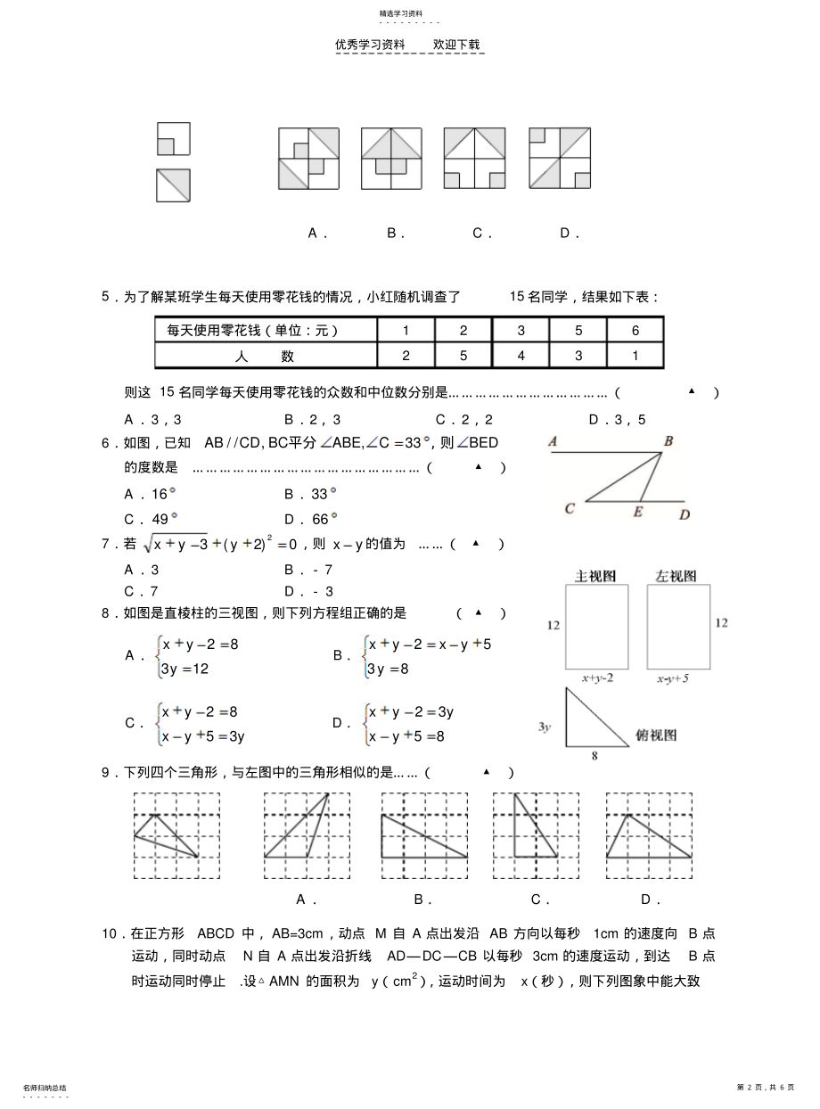 2022年初中毕业生学业考试数学模拟测试卷试题卷 .pdf_第2页