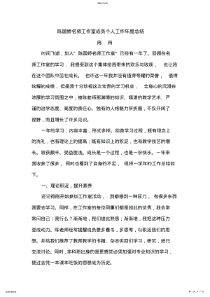 2022年名师工作室成员个人工作总结4个 .pdf