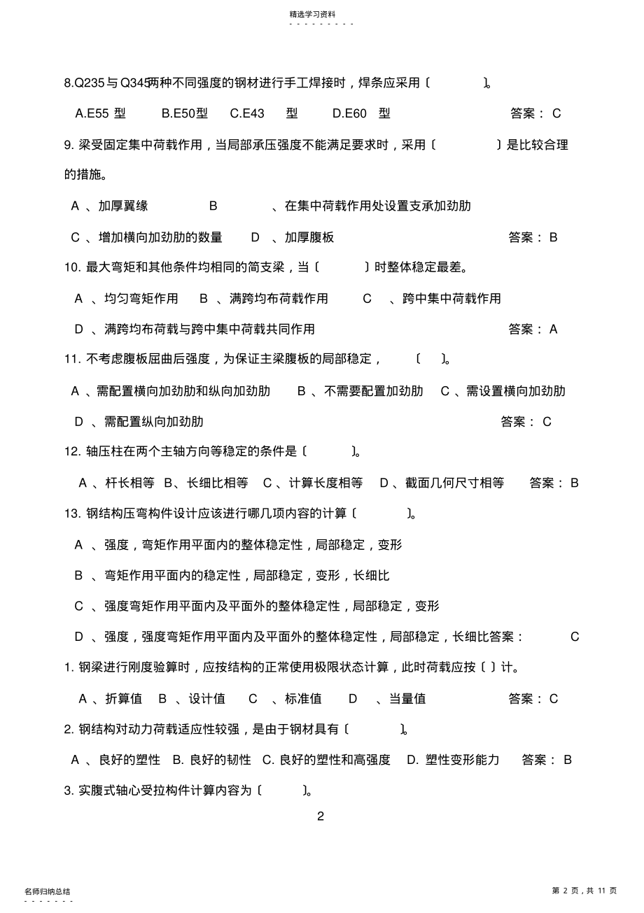 2022年钢结构设计原理习题及参考答案1 .pdf_第2页