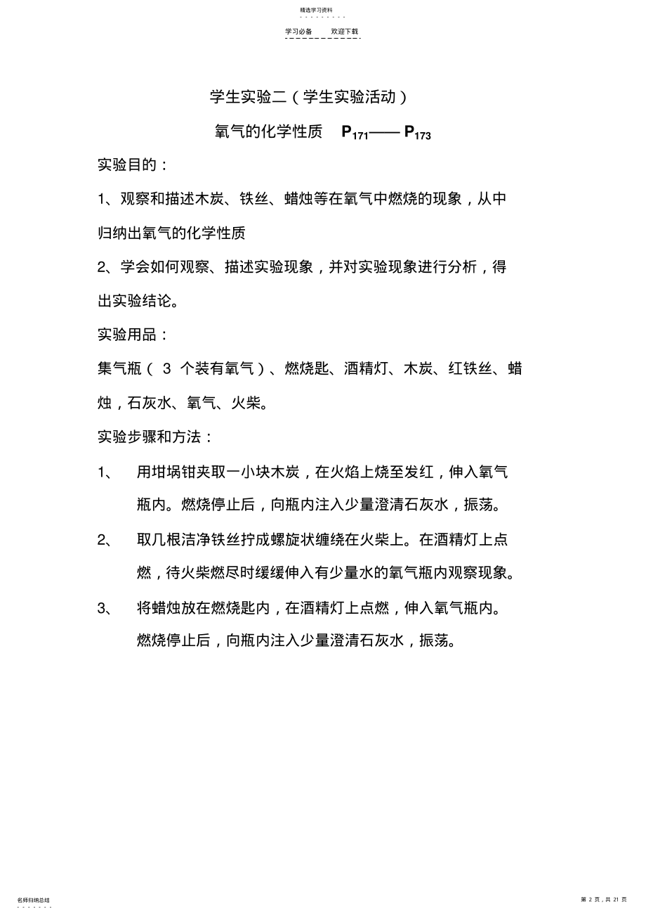 2022年初中化学学生分组实验一览表 .pdf_第2页