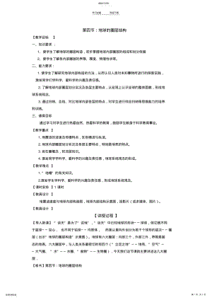 2022年地球的圈层结构教案 .pdf