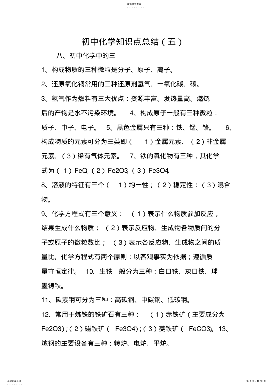 2022年初中化学知识点总结 6.pdf_第1页