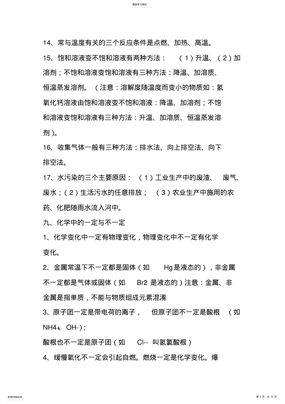 2022年初中化学知识点总结 6.pdf_第2页