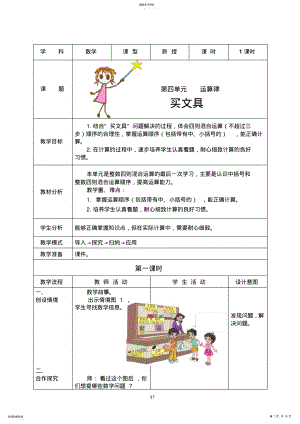 2022年四年级上第四单元运算律教学设计 .pdf