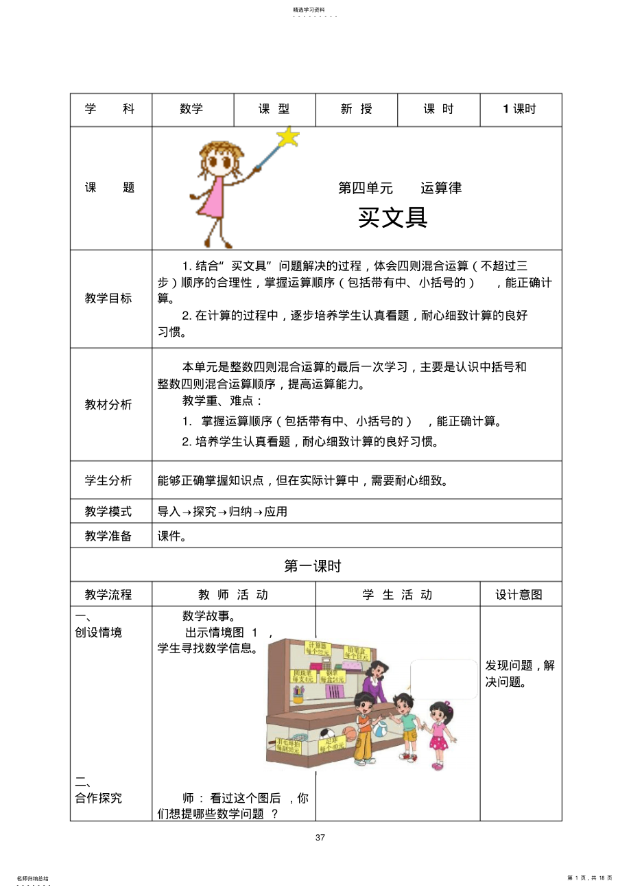 2022年四年级上第四单元运算律教学设计 .pdf_第1页