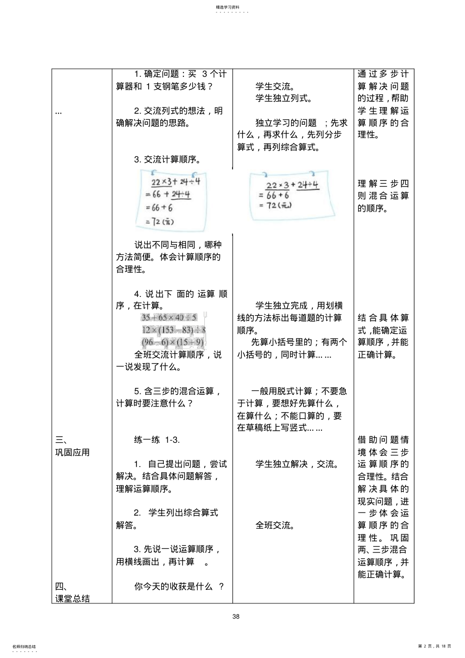 2022年四年级上第四单元运算律教学设计 .pdf_第2页