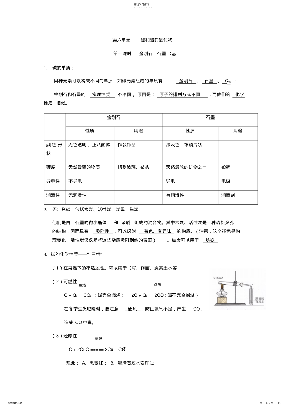 2022年初中九上化学第六七单元知识点 .pdf_第1页