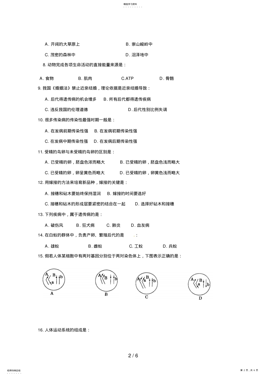 2022年辽宁省鞍山市八级上学期期末考试生物试题 .pdf_第2页