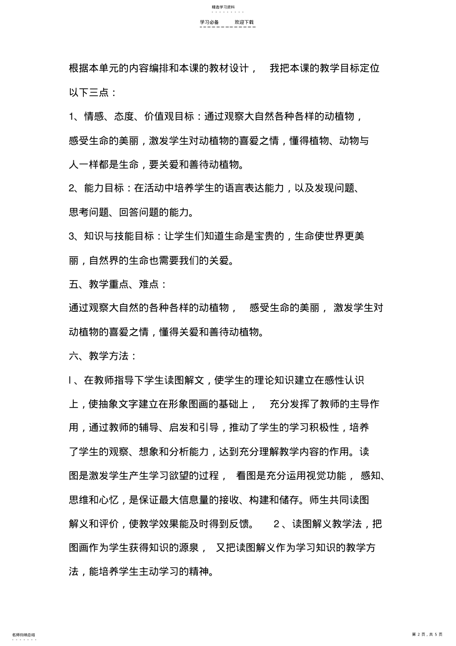 2022年美丽的生命一课说课稿 .pdf_第2页