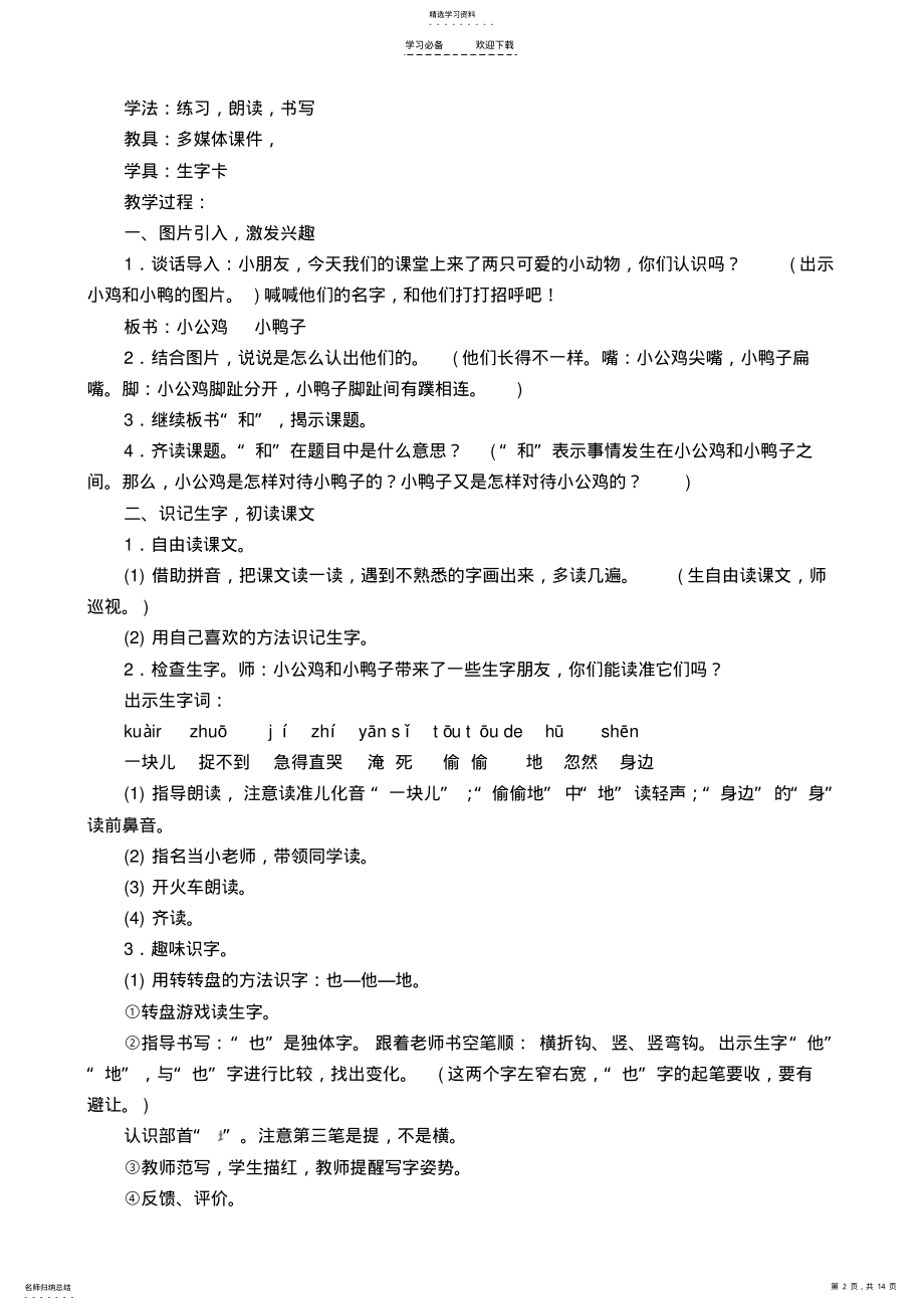 2022年部编一年级语文下册第三单元教案 .pdf_第2页