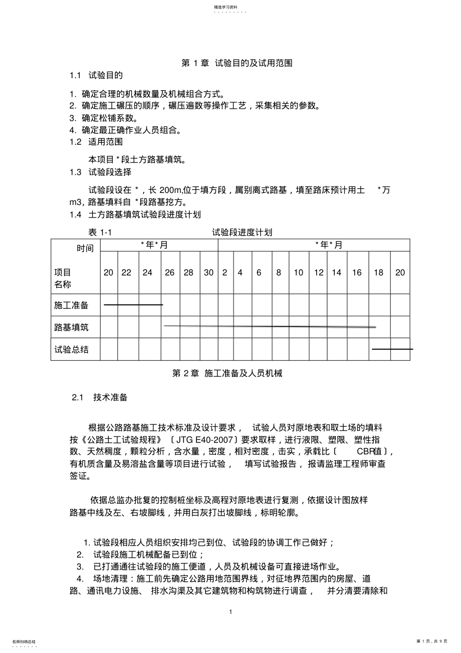 2022年路基试验段技术交底 .pdf_第1页