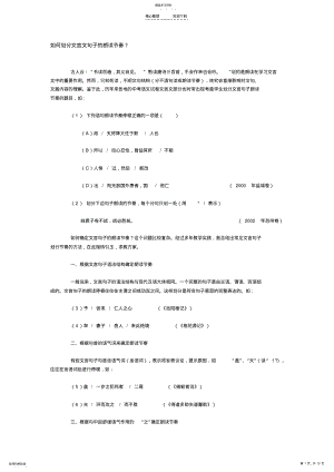 2022年如何划分文言文句子的朗读节奏 .pdf