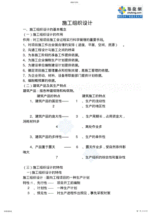 2022年土建施工员《岗位知识及实务》模拟试卷 .pdf