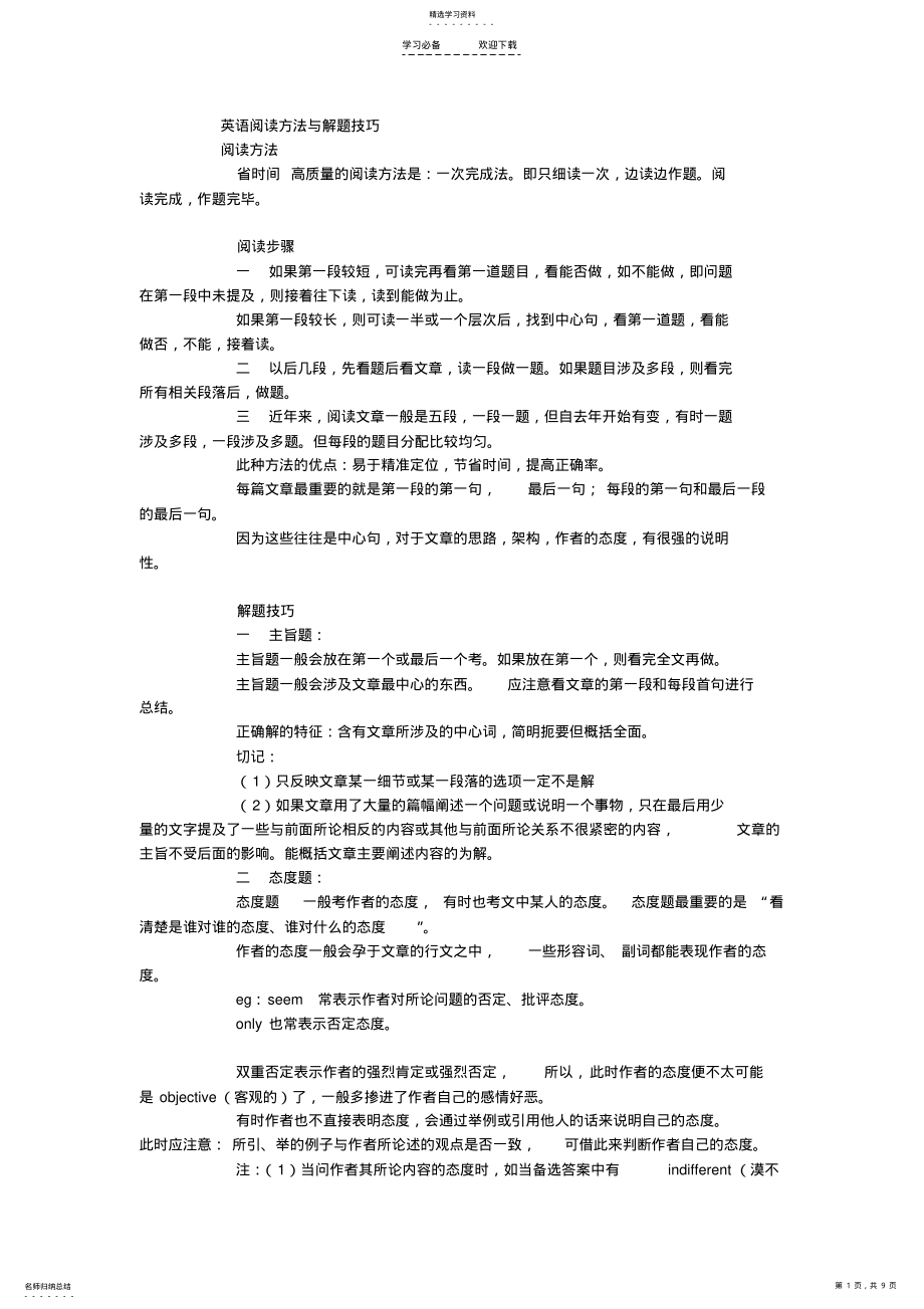 2022年英语阅读方法与解题技巧 .pdf_第1页