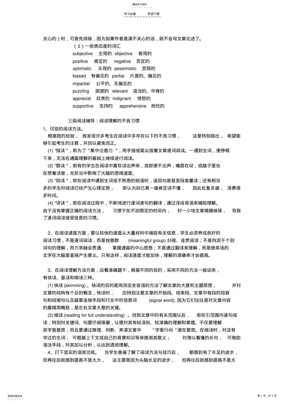 2022年英语阅读方法与解题技巧 .pdf_第2页