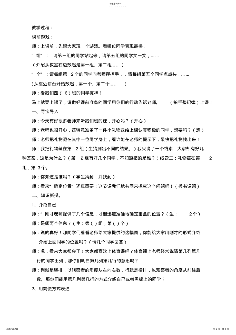 2022年北师大版小学四年级数学《确定位置一》教学设计 .pdf_第2页