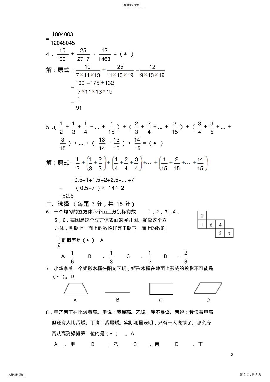 2022年小学数学教师解题基本功比赛试卷 .pdf_第2页