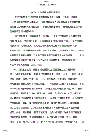 2022年质量重要性 .pdf