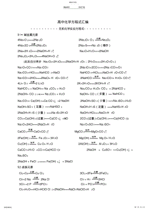 2022年化学高中必修一常考方程式 .pdf