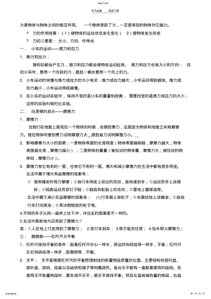 2022年青岛版科学三年级下册期末复习 .pdf