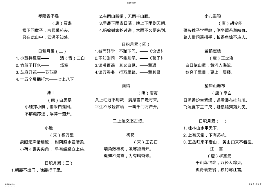 2022年部编版一至三年级古诗总集 .pdf_第2页