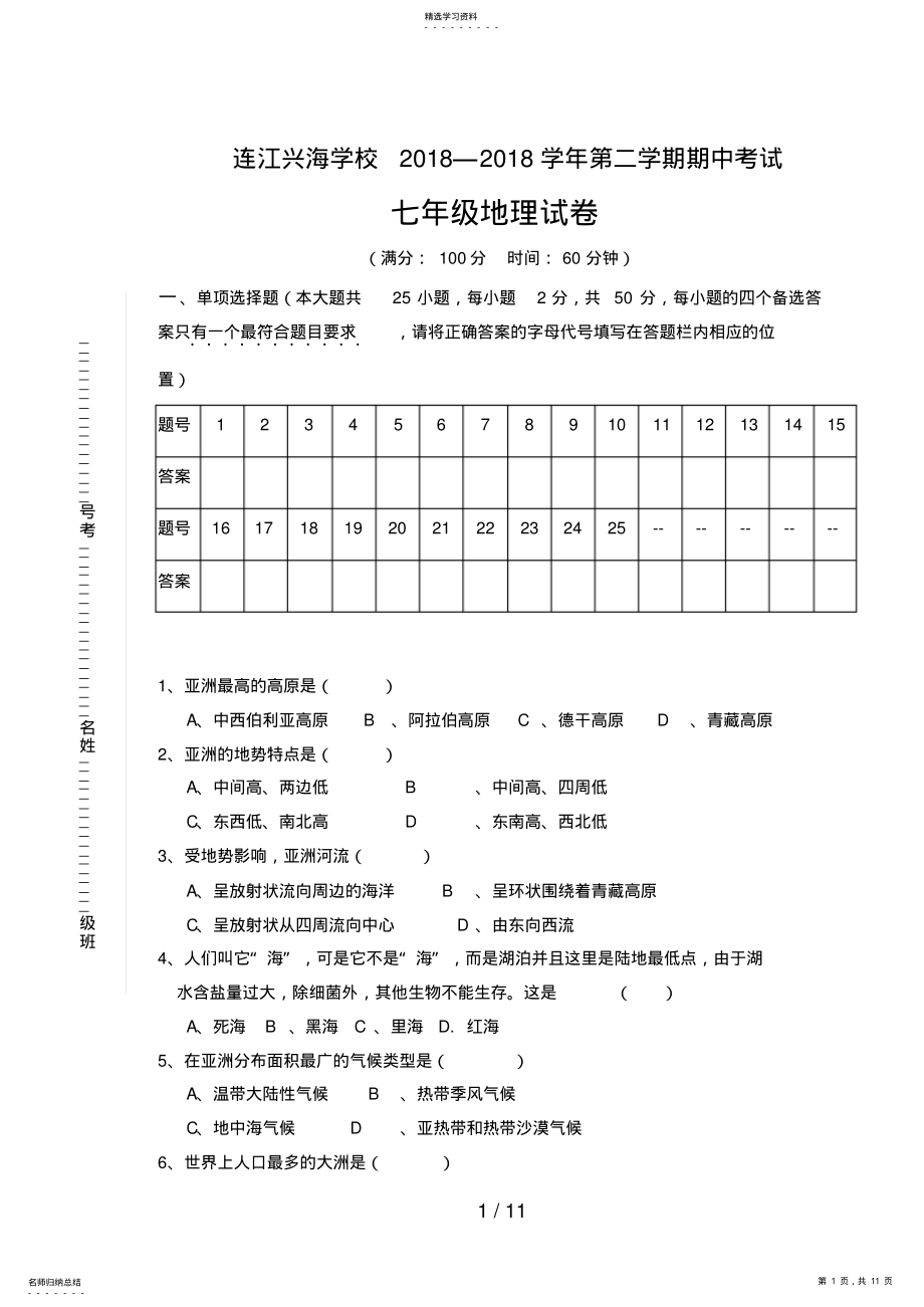 2022年连江兴海学校期中考试七级地理试卷答题卡答案 .pdf_第1页