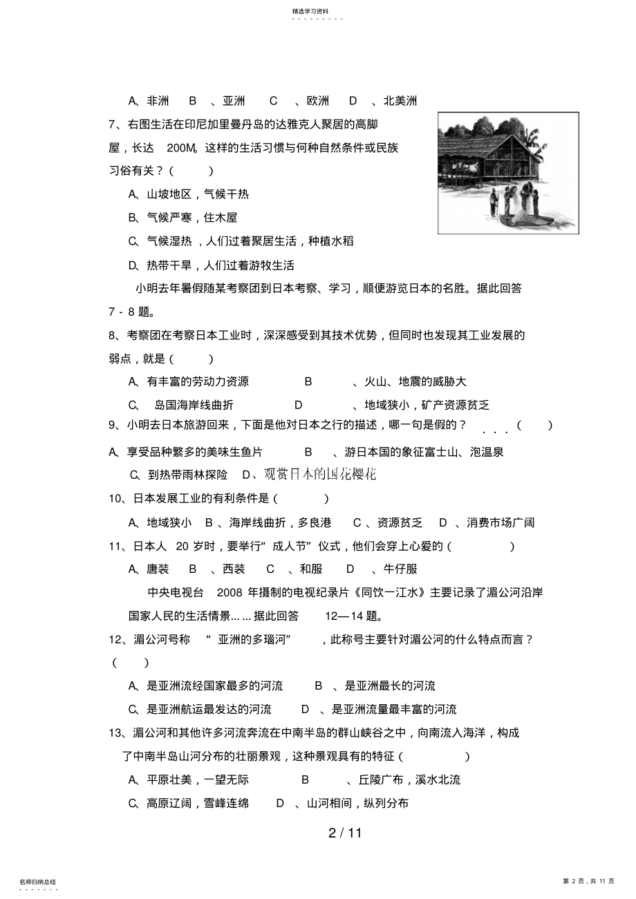 2022年连江兴海学校期中考试七级地理试卷答题卡答案 .pdf_第2页