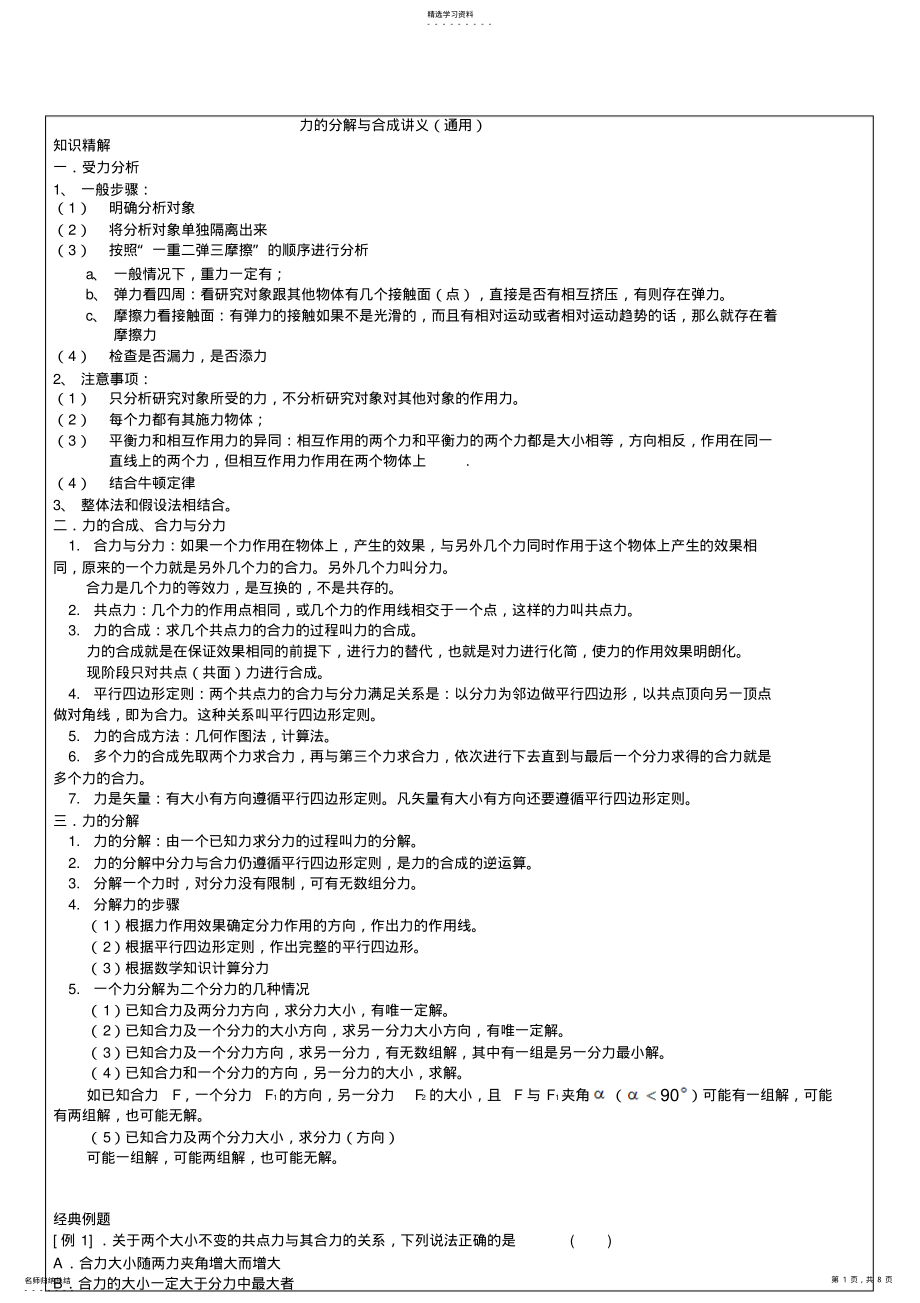 2022年力分解与合成讲义 .pdf_第1页